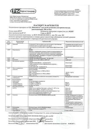 Сертификат Максиколд для детей суспензия 100 мг/5 мл фл.200 мл Апельсин