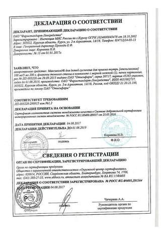 Сертификат Максиколд для детей суспензия 100 мг/5 мл фл.200 мл Апельсин