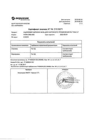 Сертификат Ацикловир-Акрихин
