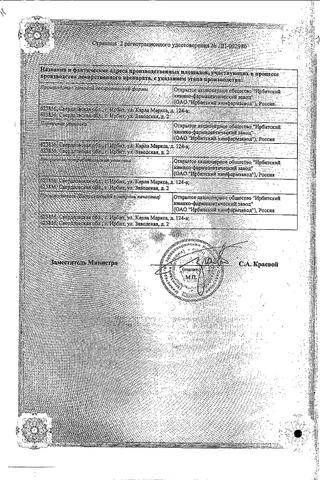 Сертификат Фурацилин Авексима таблетки шипучие 20 мг 10 шт