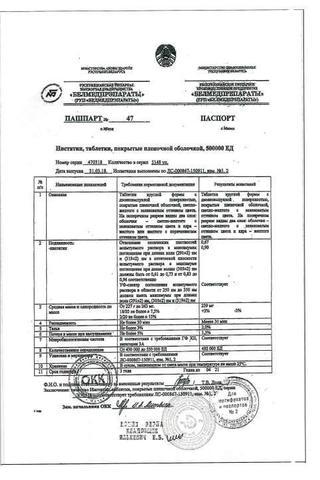 Сертификат Нистатин