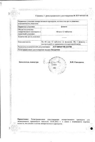Сертификат Натекаль Д3