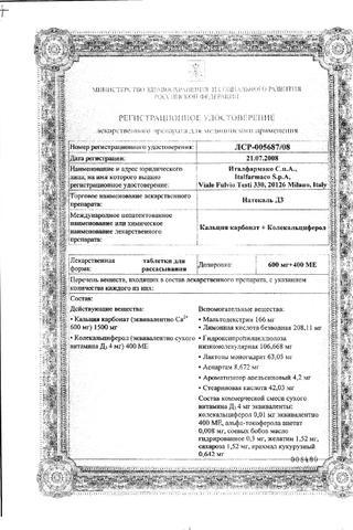 Сертификат Натекаль Д3