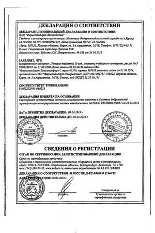 Сертификат Папазол