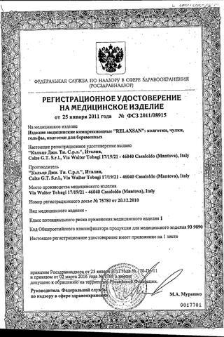 Сертификат Релаксан Гольфы компрессионные Gambaletto 70den черные р.4
