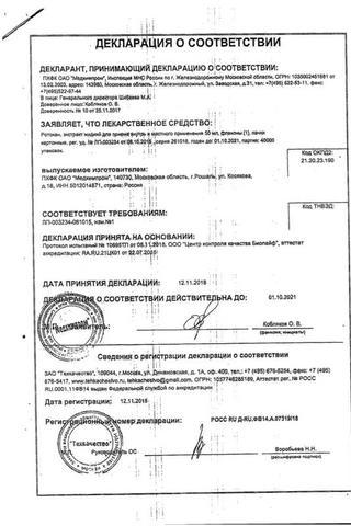 Сертификат Ротокан экстр.д/приема вн.и местн.прим.фл.50 мл 1 шт