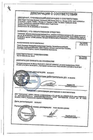 Сертификат Гевискон таблетки жевательные мятные 250 мг 12 шт