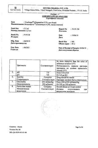 Сертификат Визаллергол капли 0,2% фл.2,5 мл 1 шт