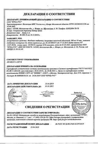 Сертификат Флебавен таблетки 500 мг 64 шт