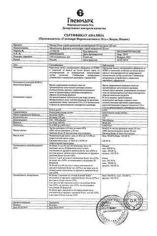 Сертификат Момат Рино спрей 50 мкг/доза 120доз фл.с доз.