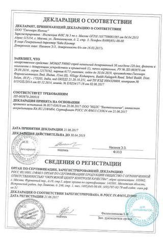 Сертификат Момат Рино спрей 50 мкг/доза 120доз фл.с доз.