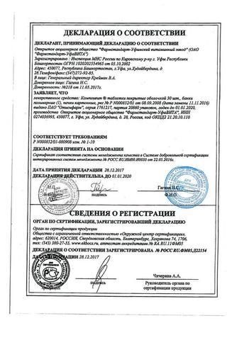 Сертификат Компливит Кальций Д3 Голд таблетки 30 шт