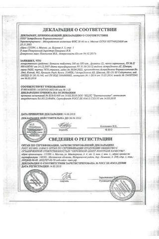 Сертификат Беталок таблетки 100 мг 100 шт