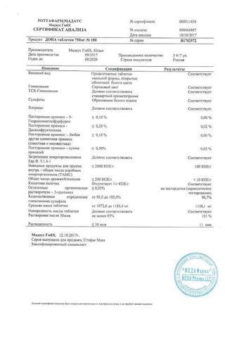 Сертификат Дона таблетки 750 мг 180 шт
