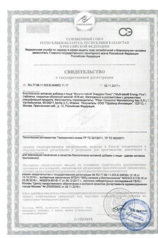 Сертификат Мульти-табс Энерджи Плюс таблетки 30 шт