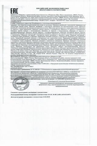 Сертификат PL Шампунь Репейный с витаминами фл.150 мл