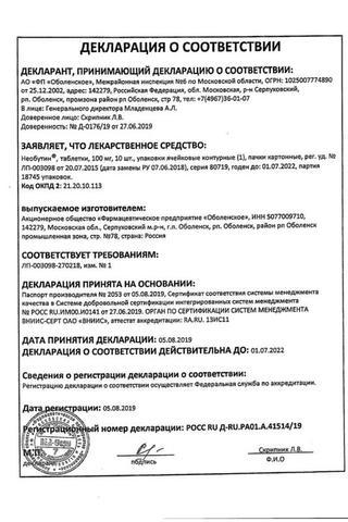 Сертификат Необутин таблетки 100 мг 10 шт