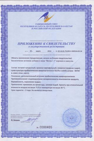Сертификат Ветом 1.1 капсулы 50 шт
