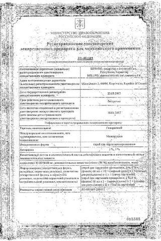 Сертификат Генеролон спрей 5% фл. 60 мл 3 шт