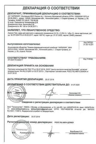 Сертификат Акриол Про крем 2,5%+2,5% 5 г