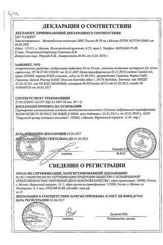 Сертификат АмброГЕКСАЛ таблетки 30 мг 20 шт