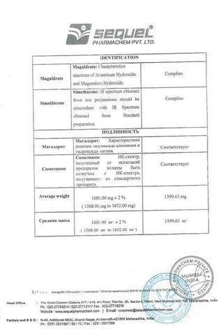 Сертификат Антарейт таблетки жевательные 800 мг+40 мг 24 шт