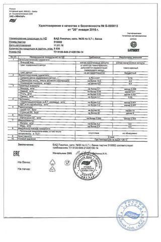 Сертификат Ликопин