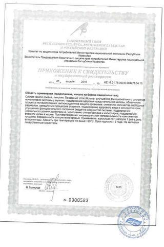 Сертификат Анти-Эйдж Ликопин капсулы 0,7 г 30 шт