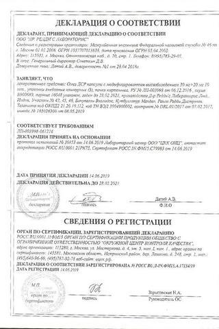 Сертификат Омез ДСР капсулы 30 мг+20 мг 30 шт