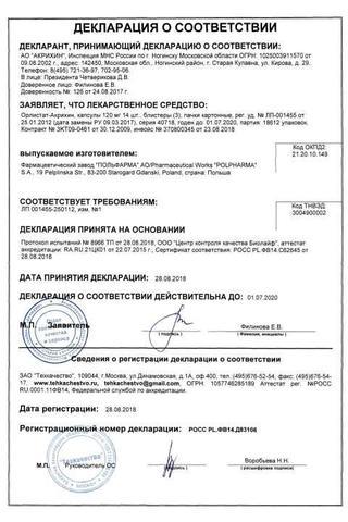 Сертификат Орлистат-Акрихин