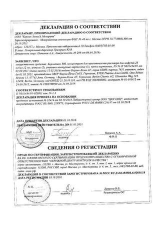 Сертификат Берлитион 300 концентрат 25 мг/ мл амп.12 мл 5 шт
