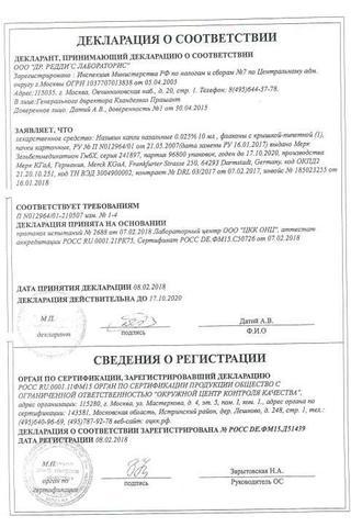 Сертификат Називин капли назальные 0,025% фл.10 мл