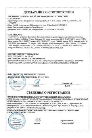 Сертификат Дилтиазем Ланнахер таблетки 90 мг 20 шт