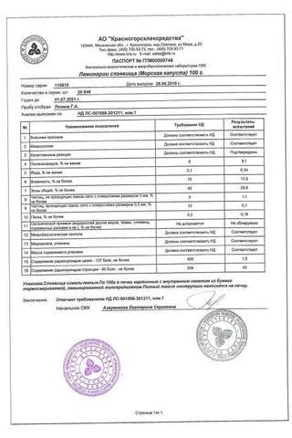 Сертификат Рыбий жир пищевой с экстрактом ламинарии капс уп 30 г