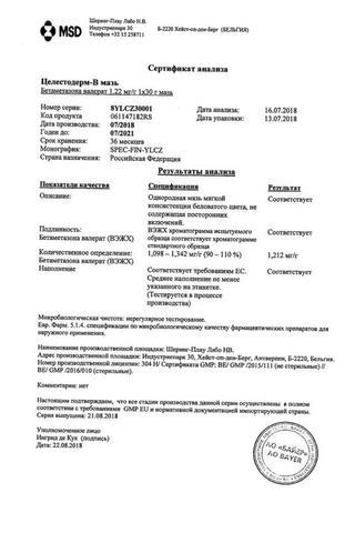 Сертификат Целестодерм В с Гарамицином мазь 0,1%+0,1% туба 30 г 1 шт
