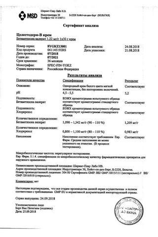Сертификат Целестодерм В с Гарамицином крем 0,1%+0,1% туба 30 г 1 шт