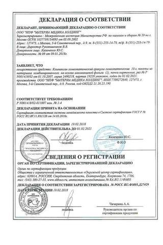 Сертификат Климаксан гомеопатический гран.пак.10 г