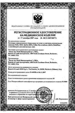 Сертификат Renu МПС раствор 120 мл