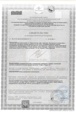 Сертификат Тампоны ватные "O.b." супер коробка 32 шт