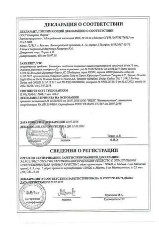 Сертификат Вольтарен таблетки 50 мг 20 шт