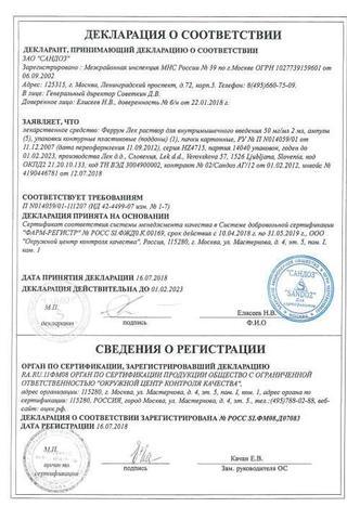 Сертификат Феррум Лек раствор 50 мг/ мл амп.2 мл 50 шт