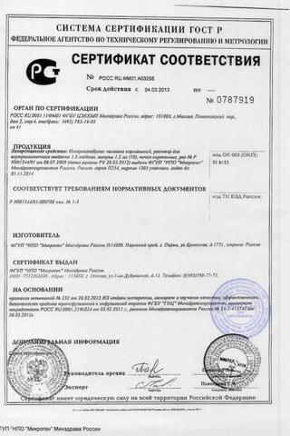 Сертификат Иммуноглобулин человеческий противоаллергический жидкий амп N10