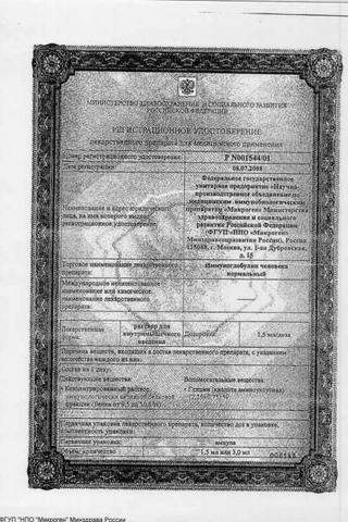 Сертификат Иммуноглобулин