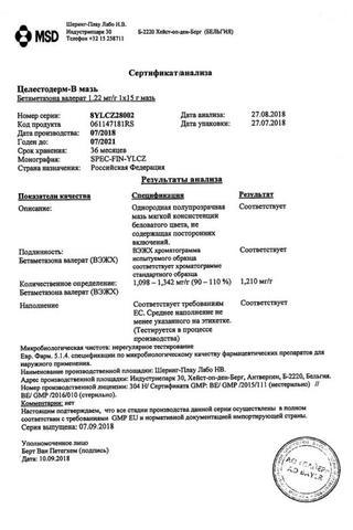 Сертификат Целестодерм В с Гарамицином мазь 0,1%+0,1% туба 15 г 1 шт