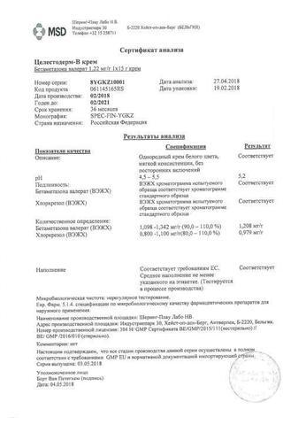 Сертификат Целестодерм В с Гарамицином крем 0,1%+0,1% туба 15 г 1 шт