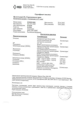 Сертификат Целестодерм В с Гарамицином крем 0,1%+0,1% туба 15 г 1 шт