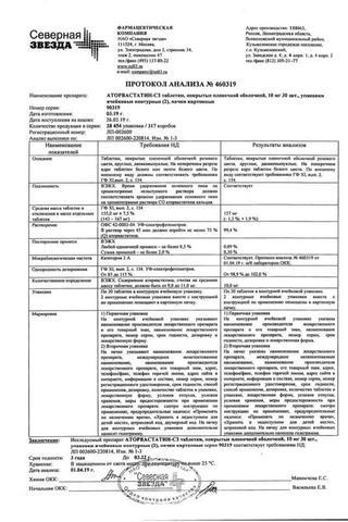 Сертификат Аторвастатин-СЗ таблетки 10 мг 60 шт