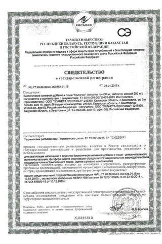 Сертификат Цыгапан БАД (из рогов северного оленя) капсулы 30