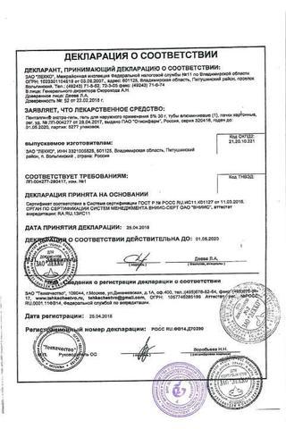 Сертификат Пенталгин экстра-гель 5% туба 30 г 1 шт