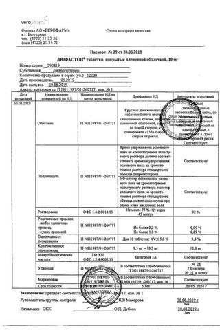 Сертификат Дюфастон таблетки 10 мг 28 шт